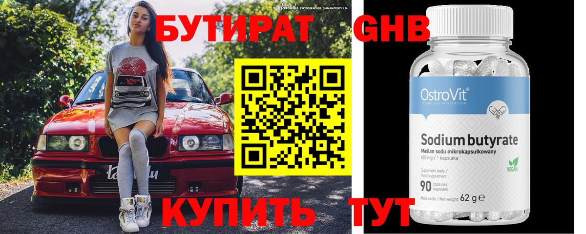 Бутират оксана Черногорск