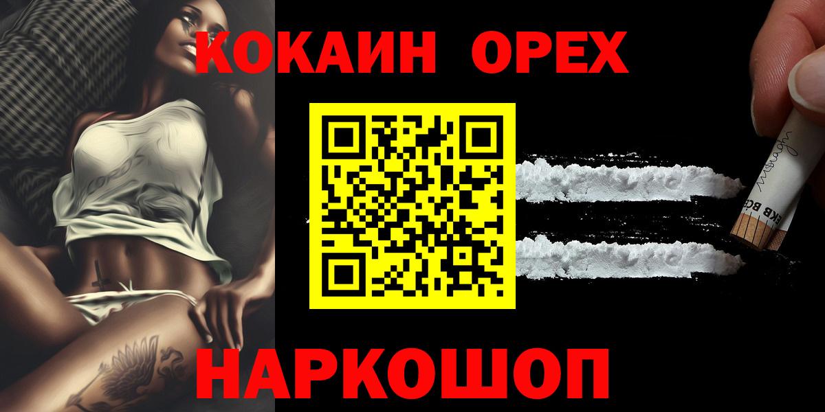 Черногорск  Кокаин Перу  Вход с VPN  Cocaine 99% 