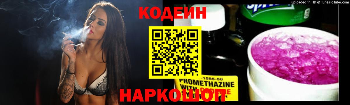Кодеиновый сироп Lean напиток Lean (лин)  Вход с VPN  Черногорск  Codein Purple Drank 