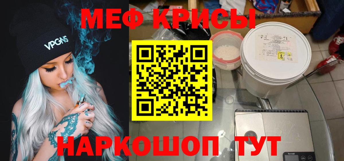 Меф мяу мяу мука Черногорск