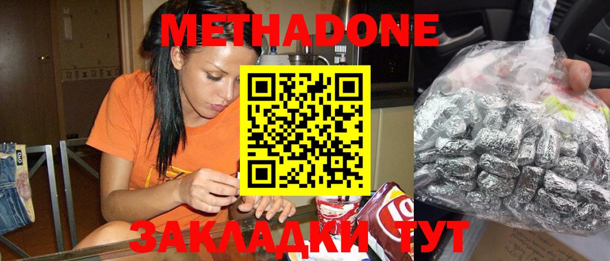 МЕТАДОН мёд  Вход с VPN  Черногорск  Метадон methadone 